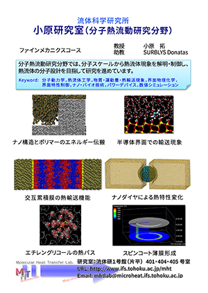 小原・SURBLYS 研究室