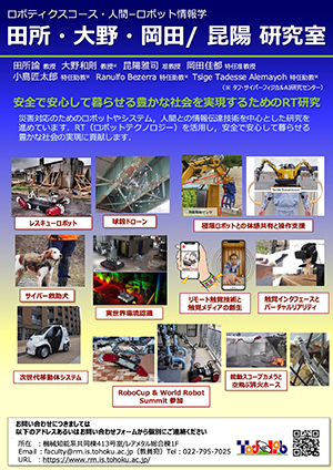 田所 研究室