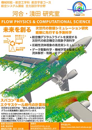 河合・淺田 研究室