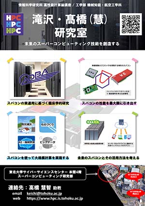 滝沢・河合(直) 研究室