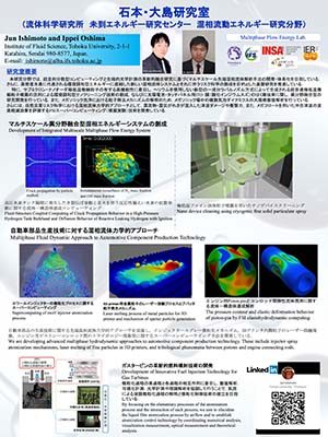 石本・大島 研究室