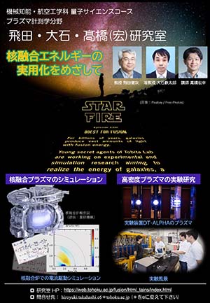 大石・高橋(宏) 研究室