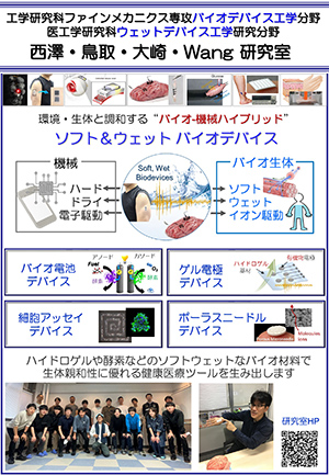 西澤・鳥取・大﨑 研究室