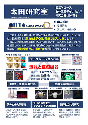 Ohta Lab. ／ Anzai Lab.