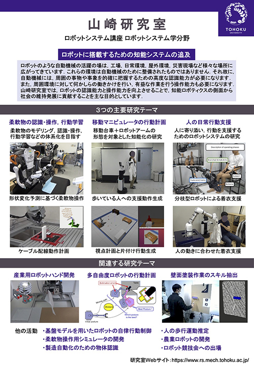 山﨑 研究室