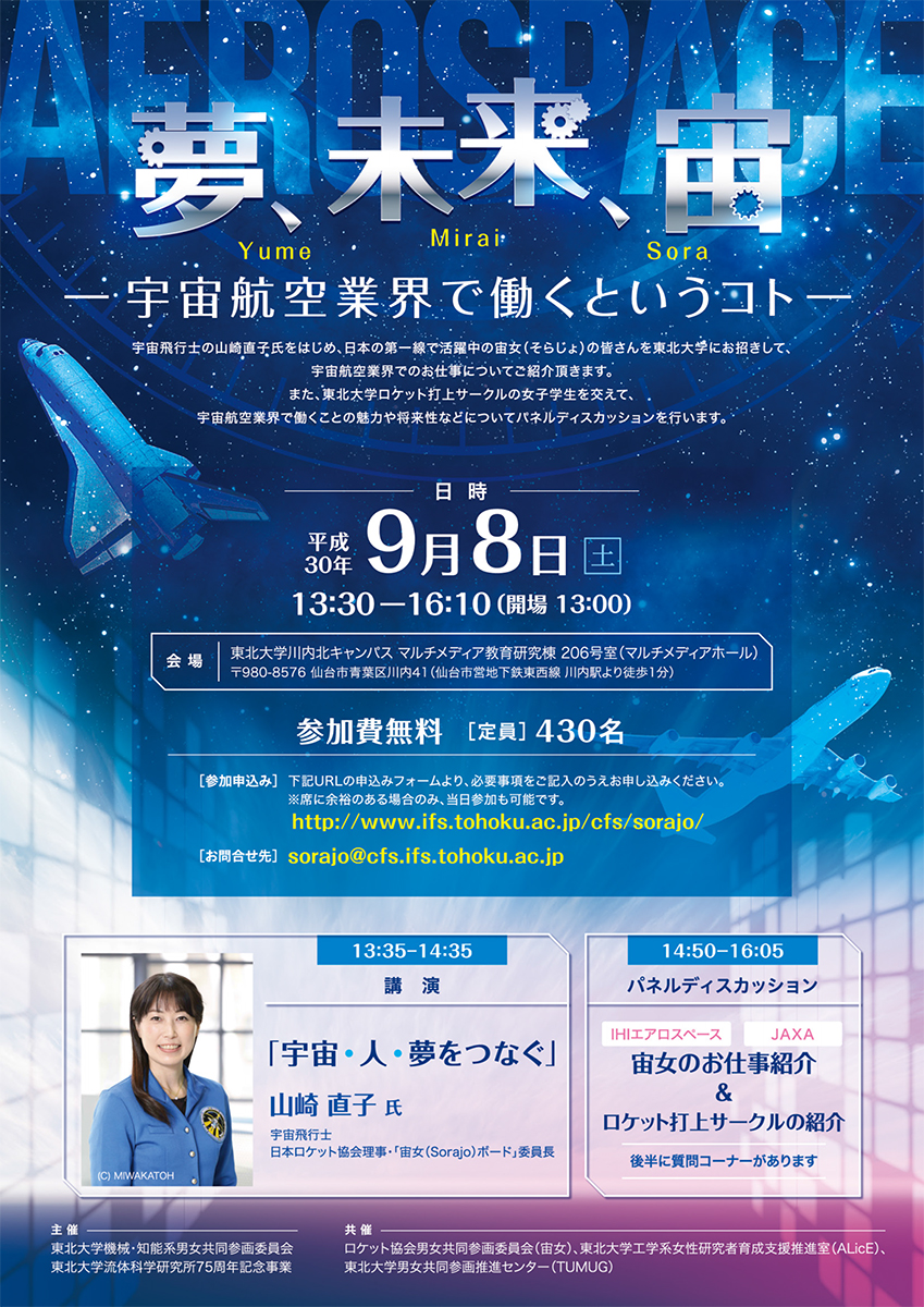 夢、未来、宙　－宇宙航空業界で働くというコト－ ポスター