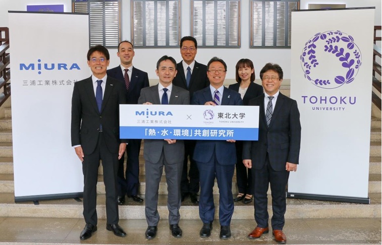 三浦工業が東北大学と「熱・水・環境」共創研究所を設置
